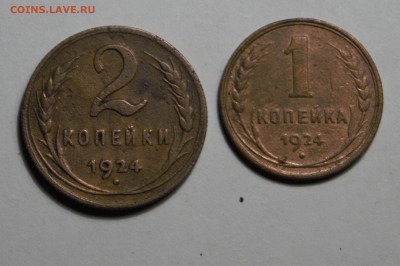 1.2 копейки 1924год до 15.02.16 г - _DSC7862