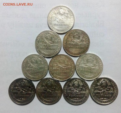 10 полтинников 1924 год(ПЛ)-5шт(ТР)-5шт до 14.02.16 в 22-20 - IMG_20160210_202942