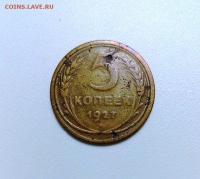5 коп 1927 года до 14.02.2016 в 22-20 - IMG_20160203_200554