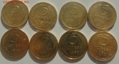 5 копеек 8 шт. с 1928-1956 г Окончание 12.02.2016 г - DSC01208.JPG