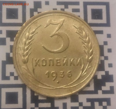 3 копейки 1936 - оценка - _20160211_001044.JPG