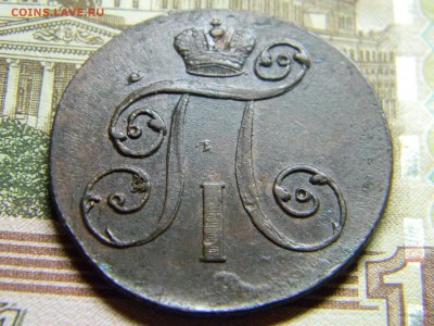 2 коп 1801 ем  шикарная. до 12.02 в 22.30 - Изображение 114