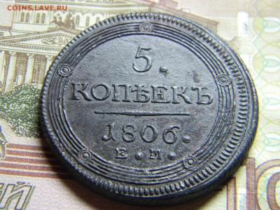 кольцевик 5 коп 1806 ем красивый. до 12.02 в 22.30 - Изображение 112