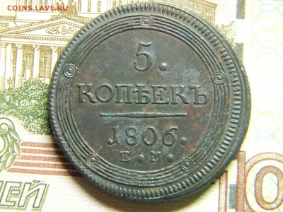 кольцевик 5 коп 1806 ем красивый. до 12.02 в 22.30 - Изображение 111