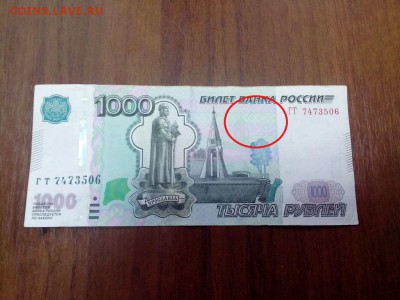 Купюра  1000 рублей (модификация 2010 г.) без герба - 1,1