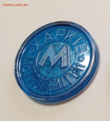 Жетон Харьковского метро "Эмблема метро" темно-голубой - image