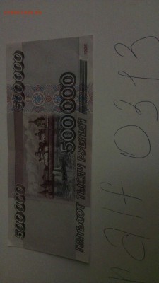 500тысяч рублей 1995год - IMG_20160211_000752_0