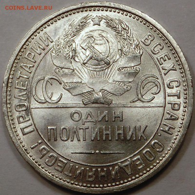 50 копеек 1924 штемпельный блеск до 12.02.2015 22:00 мск - 50 копеек 1924 (2) - 2.JPG