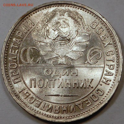 50 копеек 1925 штемпельный блеск до 12.02.2015 22:00 мск - 50 копеек 1925 (2) - 2.JPG