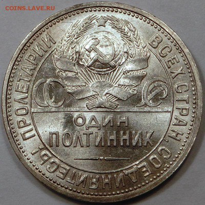 50 копеек 1926 штемпельный блеск до 12.02.2015 22:00 мск - 50 копеек 1926 (2) - 2.JPG