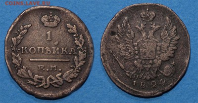 1 копейки 1824 до 17 января - 1-1824