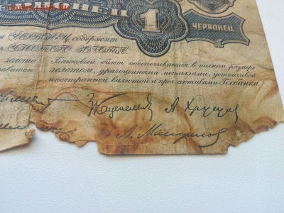 Оценка 5 р. 1925г. (рабочий), 1 червонец 1926 года (5 подпи) - ч