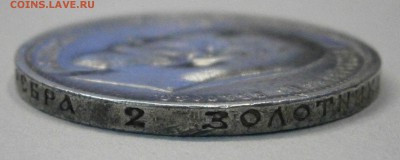 50 копеек 1911 ЭБ. На подлинность. - P2120032.JPG