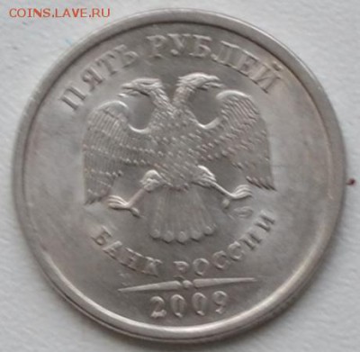 Стальная 5 рублей 2009 спмд шт Е? - DSC_0030_2.JPG