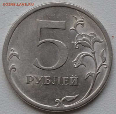 Стальная 5 рублей 2009 спмд шт Е? - DSC_0031.JPG