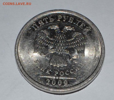 Стальная 5 рублей 2009 спмд шт Е? - DSC_0030.JPG