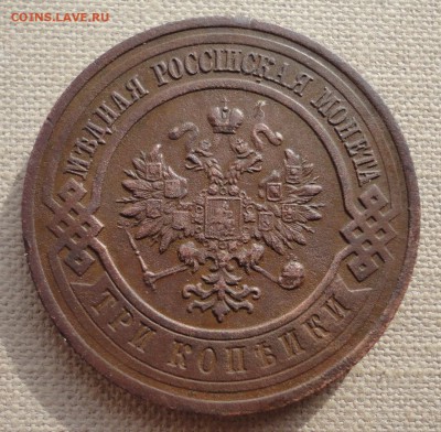 3 копейки 1916 +подарок - DSC03728.JPG