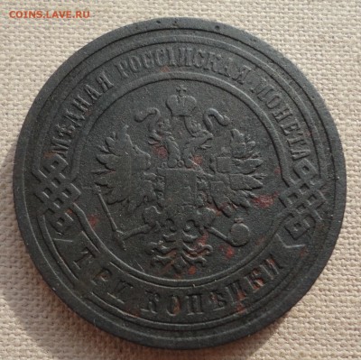 3 копейки 1901 - DSC03726.JPG