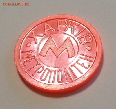 Жетон Харьковского метро "Тризуб" непрозрачный - image