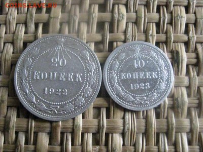 20 копеек 1922г.+10 копеек 1923г. До 17.02.2016г. - 17 и 18 025.JPG