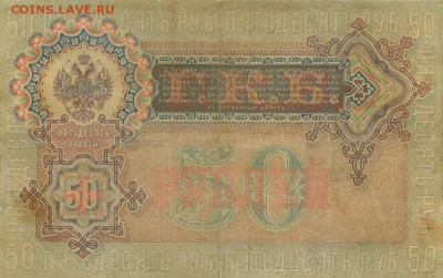 50р 18999 года отлична (Шипов) - 386357