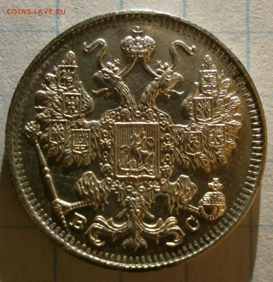 Монета 15 копеек 1915 года. Хорошая. - P2110001.JPG