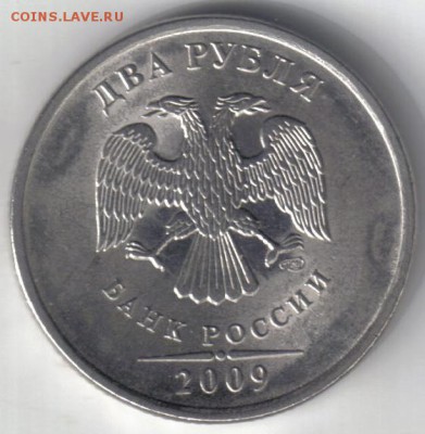 2 рубля 2009 спмд шт Н-2.4Б по ЮК до 14.02 22.00мск - 2 рубля 2009 спмд шт Н-2.4Б по ЮК №2-1