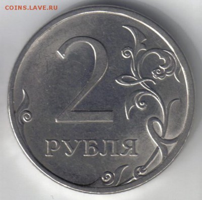 2 рубля 2009 спмд шт Н-2.4Д по ЮК до 14.02 22.00мск - 2 рубля 2009 спмд шт Н-2.4Д по ЮК №3-2