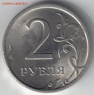 2 рубля 2009 спмд шт Н-2.31Д по ЮК до 14.02 22.00мск - 2 рубля 2009 спмд шт Н-2.31Д по ЮК №5-2