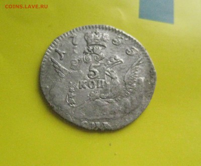 5 копеек 1755 Rспб до 13 .02.16 - IMG_1898