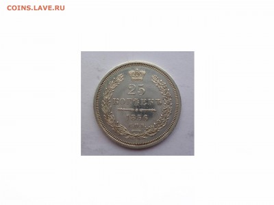 25 копеек 1856г. ЛЮКС !  до 22-00 15.02.16 - товар 5936