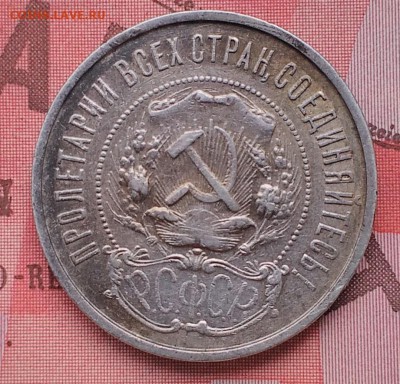 50 копеек 1922 (ПЛ) до 14.02.16 - IMG_20160211_121316