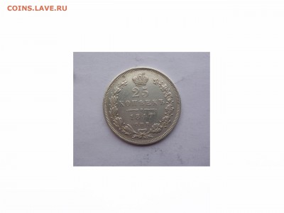 25 копеек 1847г. Очень хорошие!  до 22-00 15.02.16 - товар 5941