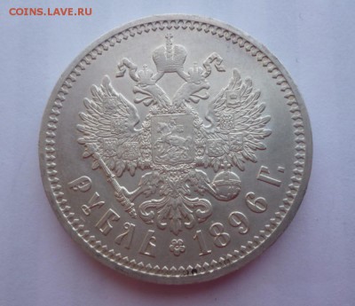 Рубль 1896 года АГ - 1.96.2
