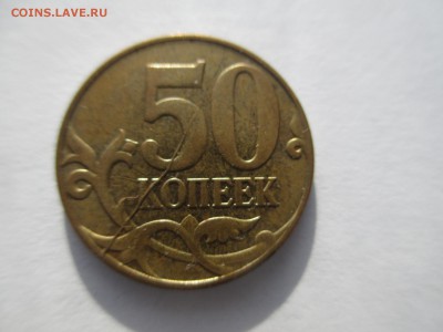 50коп.2012г. полный раскол. - IMG_3509.JPG