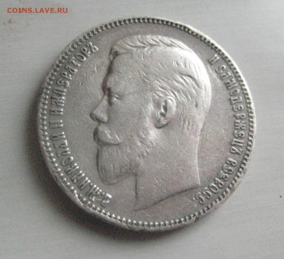 Рубль 1907 до 13.02.16 - IMG_1917