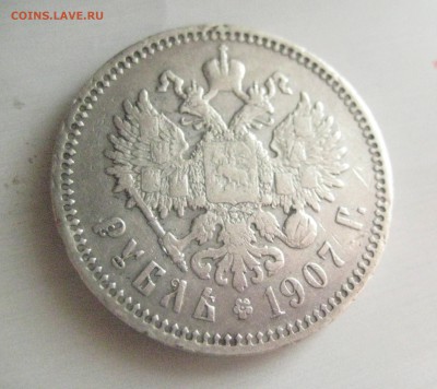 Рубль 1907 до 13.02.16 - IMG_1920