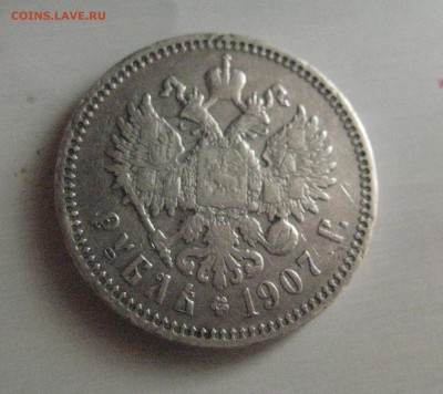 Рубль 1907 до 13.02.16 - IMG_1921