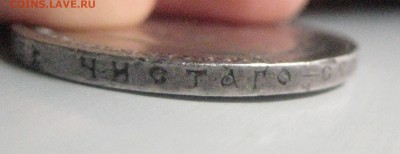 Рубль 1907 до 13.02.16 - IMG_1922