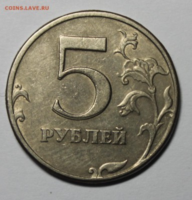 5 рублей 1997 г спмд двоение - IMG_1376.JPG