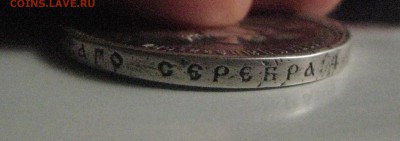 рубль 1912 до 13.02.16 - IMG_1926