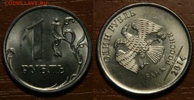 1 рубль 2014 8 разных расколов аверса 15.02.16 22:00 Мск - 6