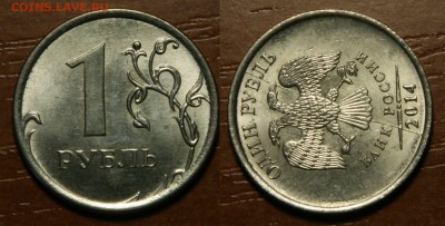 1 рубль 2014 8 разных расколов аверса 15.02.16 22:00 Мск - 4