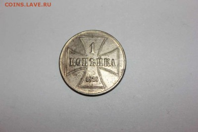 1 копейка оккупация 1916 - IMG_4893_thumb