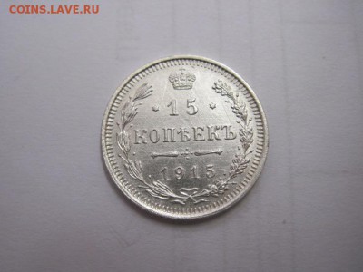 15 коп 1915 до 13.02.16 - IMG_0278.JPG