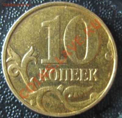 10 коп 2998м Полный раскол штемпеля до 15.10.10 22:00 - 7.2 - 10к 2008м раскол