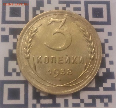 3 копейки 1936 - оценка - 3-38-1