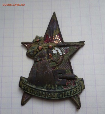 знак " ЗА ОТЛИЧНУЮ СТРЕЛЬБУ " 1926-28года - за отл стрельбу-1