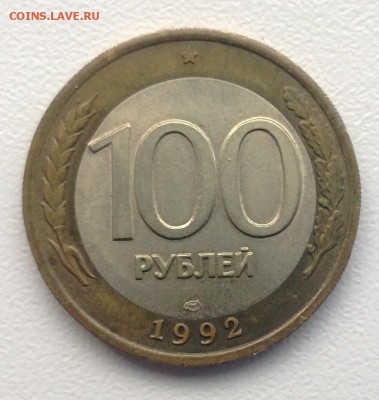 10 рублей 1992 года смещение - WP_20160211_011