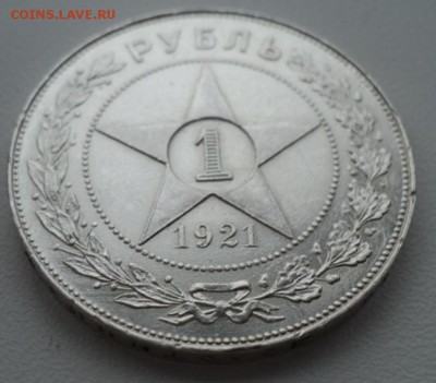 1 рубль 1921 года штемпельный блеск до 14.02.2016 22-00 МСК. - DSC02092.JPG.2c55f3ff4c2aef2dcda978702f448de4.JPG